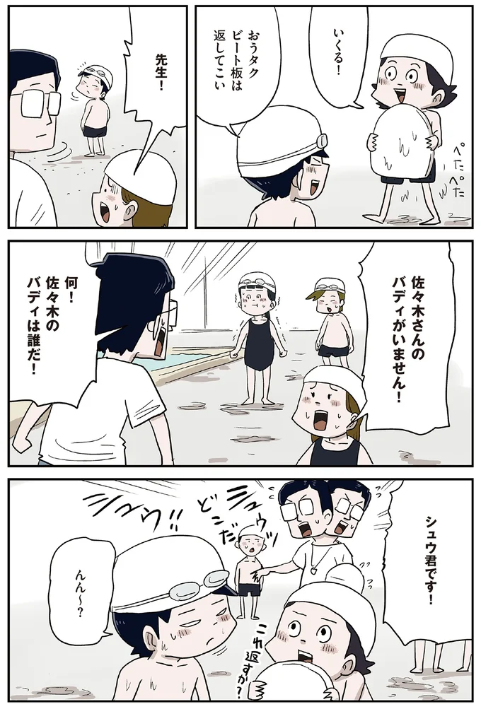 バディがいません!