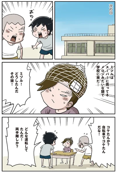 コケたんか？