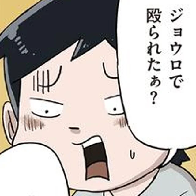 子どもに難癖をつけて殴りかかる…恐怖の「ジョウロおじさん」