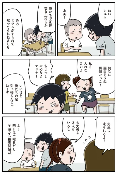 俺たちで正体突き止めるか