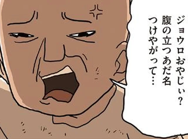 「腹の立つあだ名をつけやがって」ジョウロおじさんに遭遇しないはずが…！