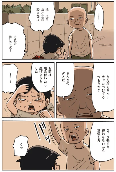 それで許してよ…