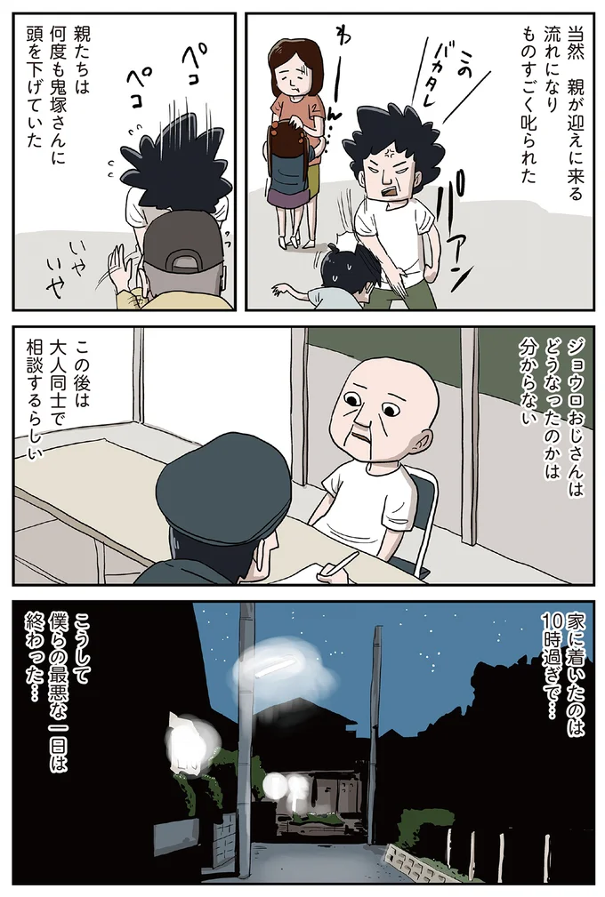 家に着いたのは10時過ぎで…