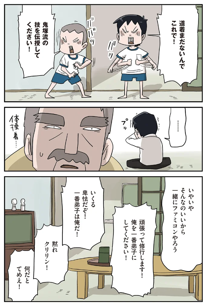 技を伝授してください!