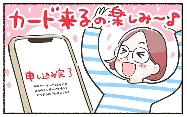 スマートフォンでさっそく申し込み！