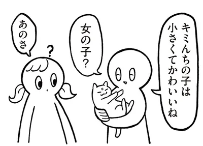 小さくてかわいいね