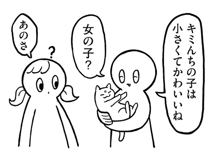 小さくてかわいいね