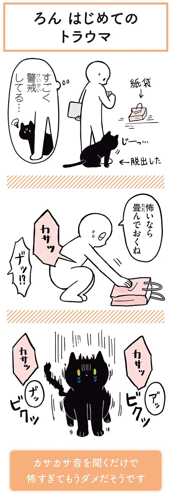すごく警戒してる…