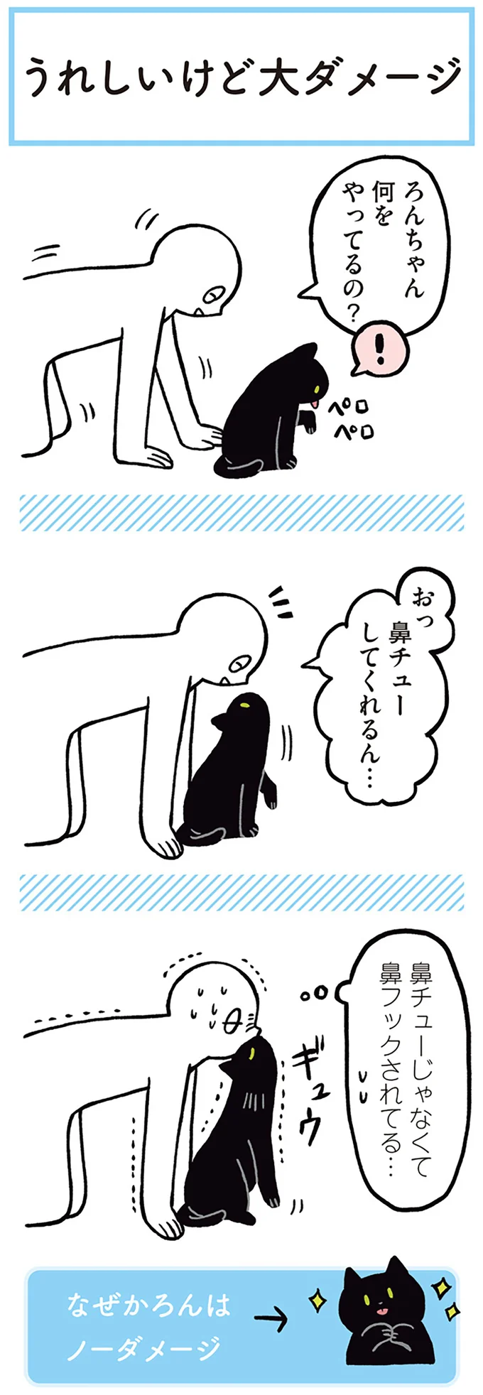 おっ　鼻チューしてくれるん…