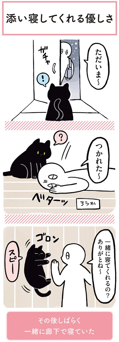 一緒に寝てくれるの？　ありがとね～