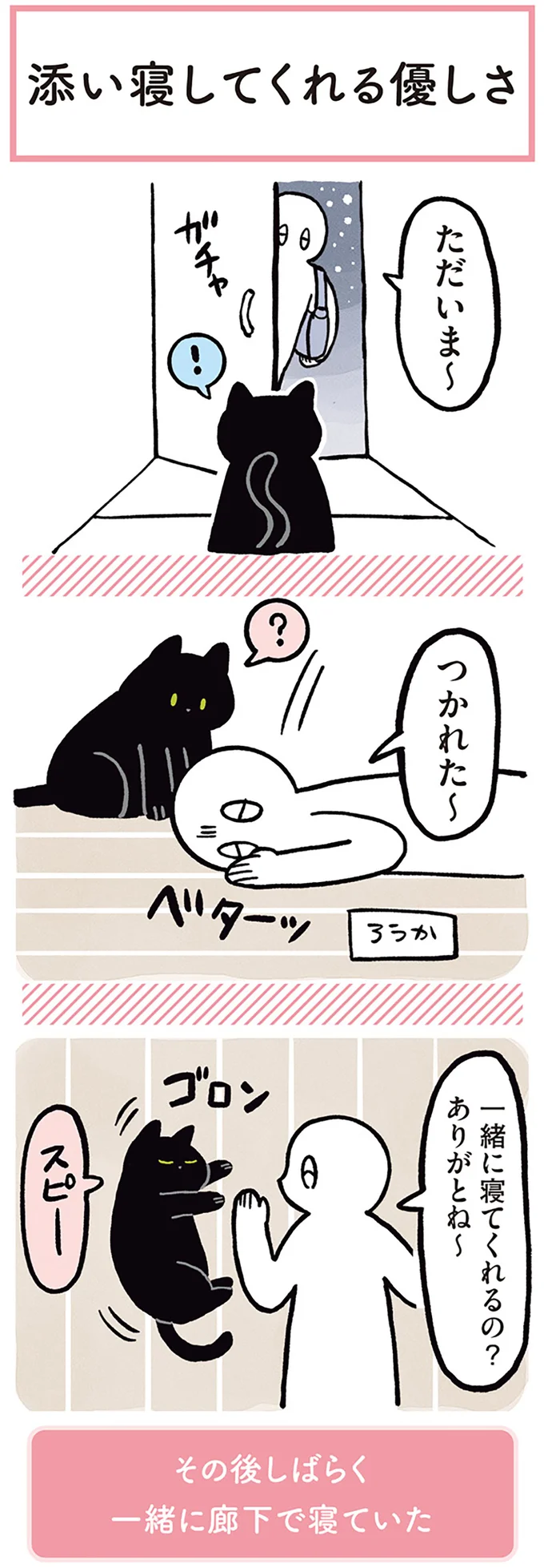 一緒に寝てくれるの? ありがとね~