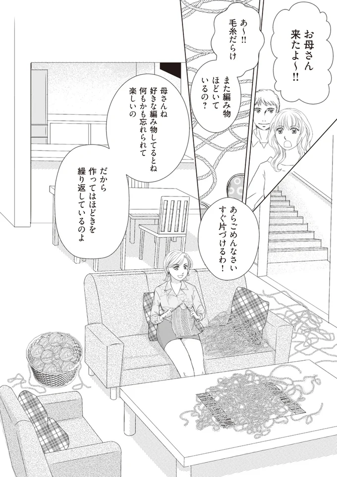 また編み物ほどいているの？