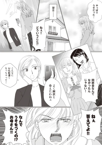 『43歳の母を妊娠させたのは私の夫でした』より