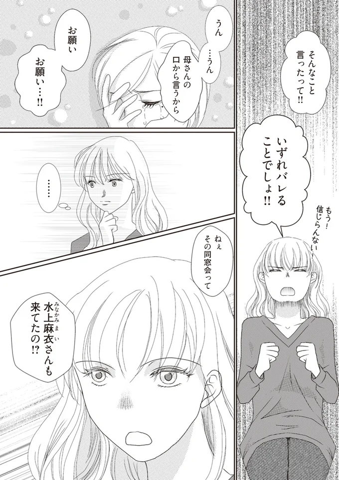 いずれバレることでしょ!!