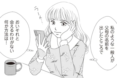 「同窓会は本当にあったの？」母の不倫を疑う娘が元親友を直撃！