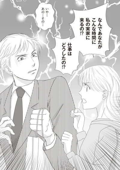 仕事はどうしたの！？