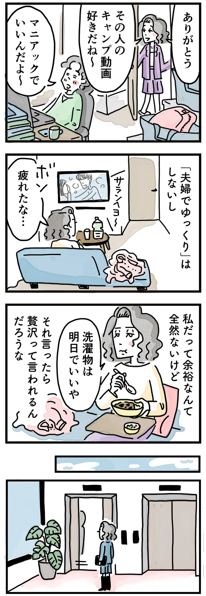 贅沢って言われるんだろうな