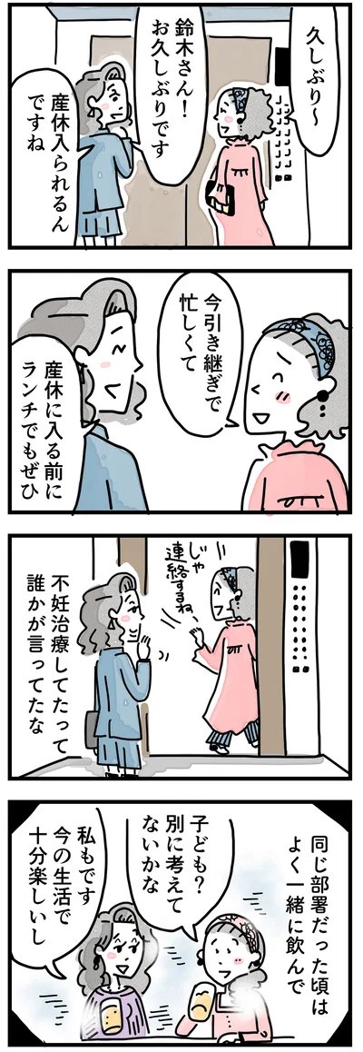子どもは別に考えてないかな
