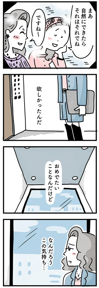 おめでたいことなんだけど