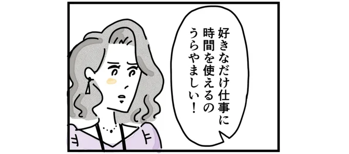 「うらやましい」と言われてモヤッ…