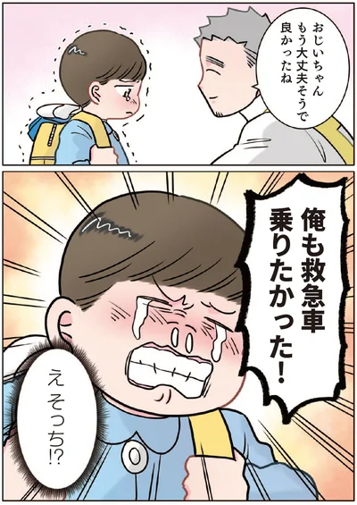 『ただいま！ 保育士でこ先生』より