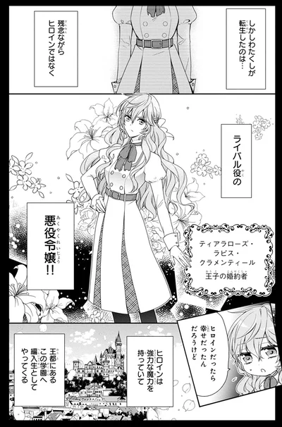 残念ながらヒロインではなく