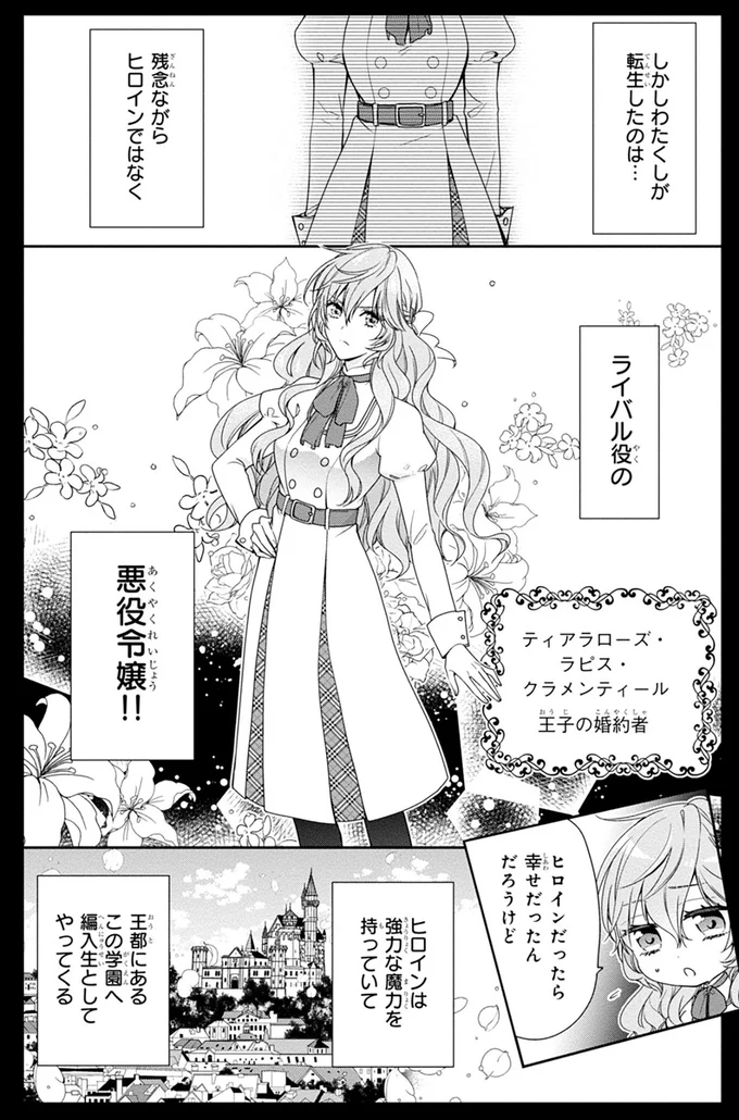 残念ながらヒロインではなく