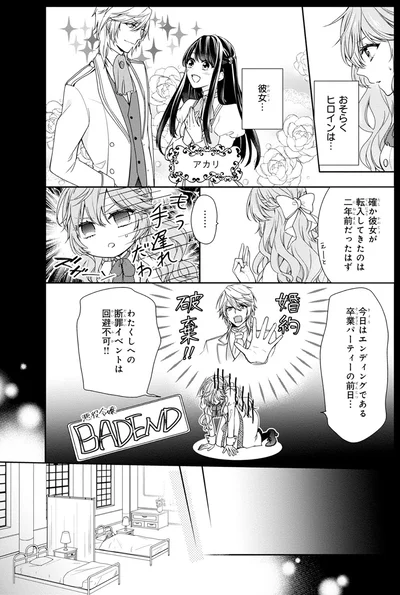 断罪イベントは回避不可!!
