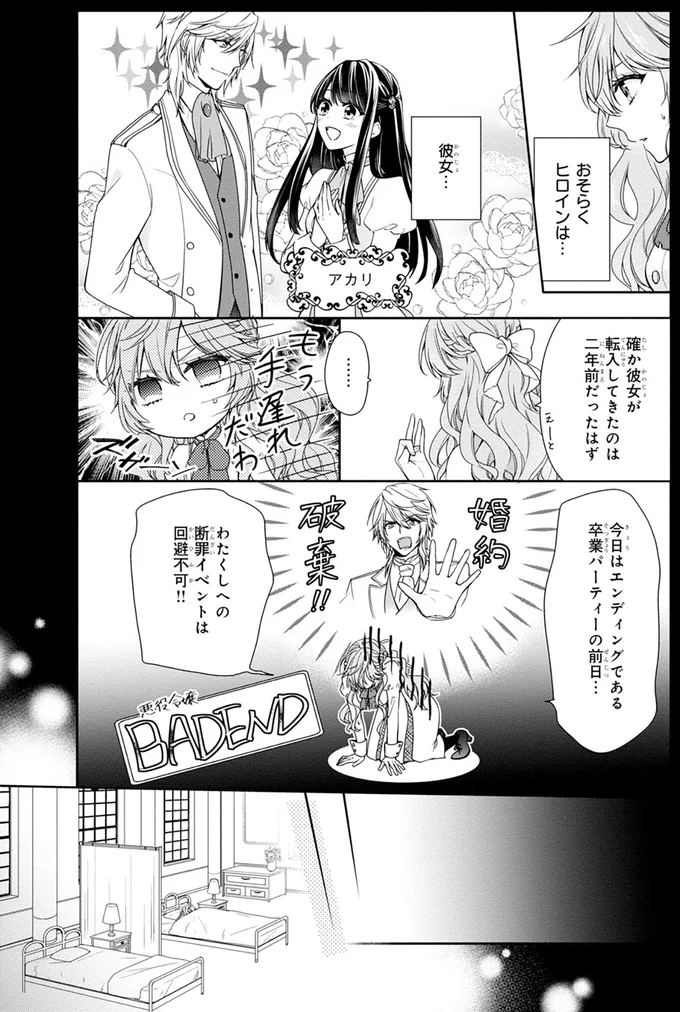 断罪イベントは回避不可!!