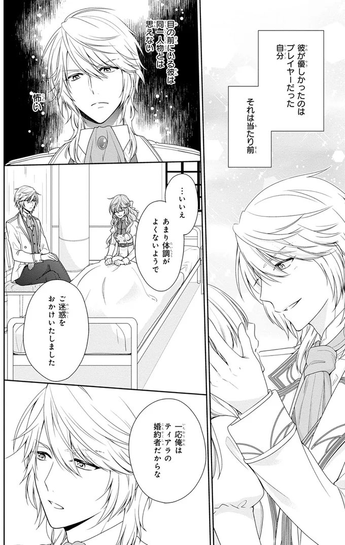 『悪役令嬢は隣国の王太子に溺愛される 1』より