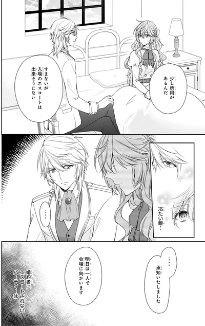 『悪役令嬢は隣国の王太子に溺愛される 1』より