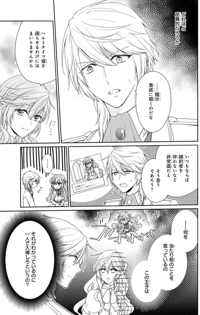 『悪役令嬢は隣国の王太子に溺愛される 1』より
