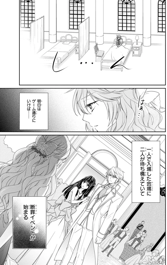 『悪役令嬢は隣国の王太子に溺愛される 1』より
