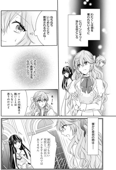 『悪役令嬢は隣国の王太子に溺愛される 1』より