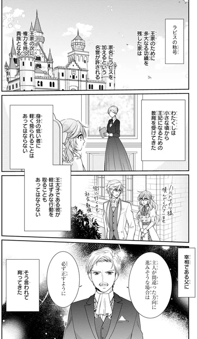 『悪役令嬢は隣国の王太子に溺愛される 1』より