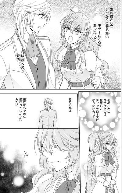 『悪役令嬢は隣国の王太子に溺愛される 1』より
