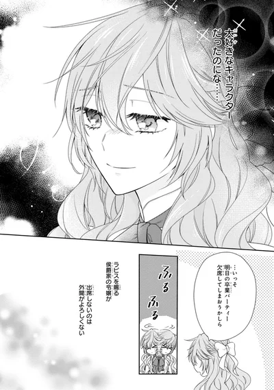 『悪役令嬢は隣国の王太子に溺愛される 1』より