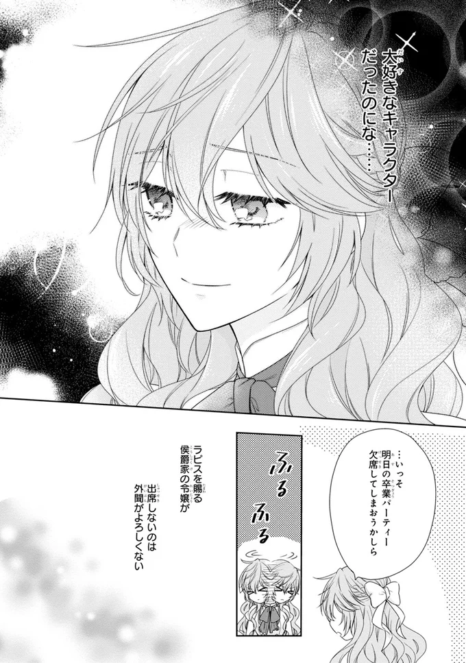 『悪役令嬢は隣国の王太子に溺愛される 1』より