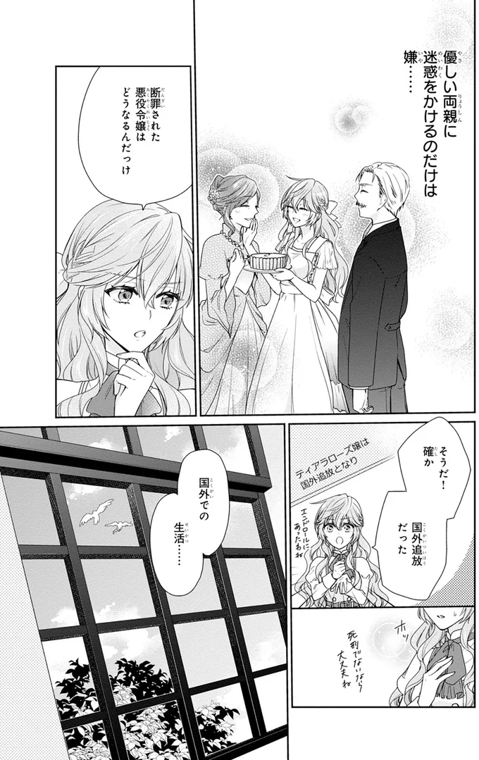 『悪役令嬢は隣国の王太子に溺愛される 1』より