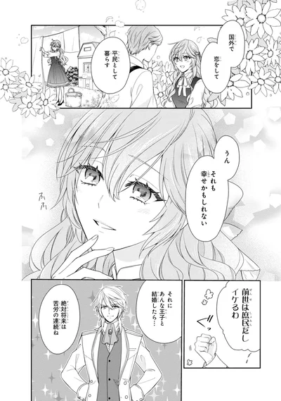 『悪役令嬢は隣国の王太子に溺愛される 1』より
