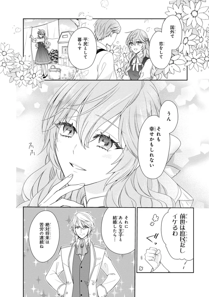 『悪役令嬢は隣国の王太子に溺愛される 1』より