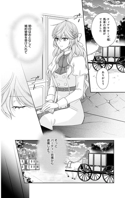 『悪役令嬢は隣国の王太子に溺愛される 1』より