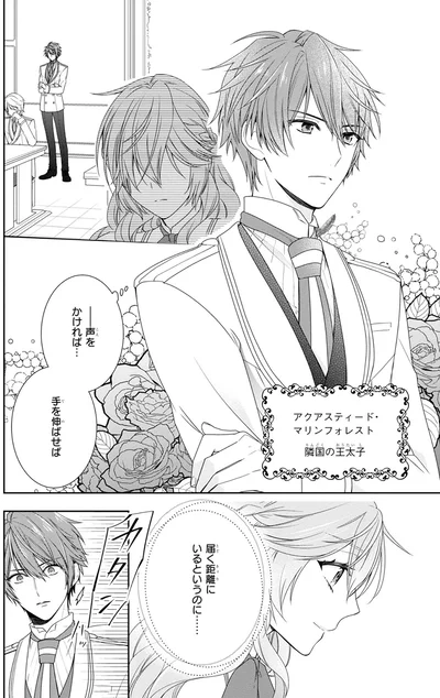 『悪役令嬢は隣国の王太子に溺愛される 1』より