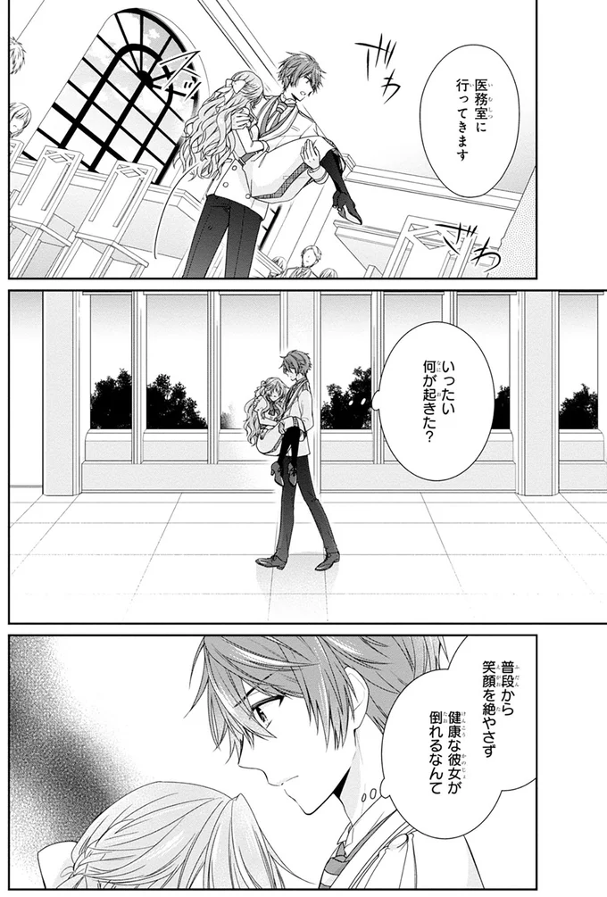 『悪役令嬢は隣国の王太子に溺愛される 1』より