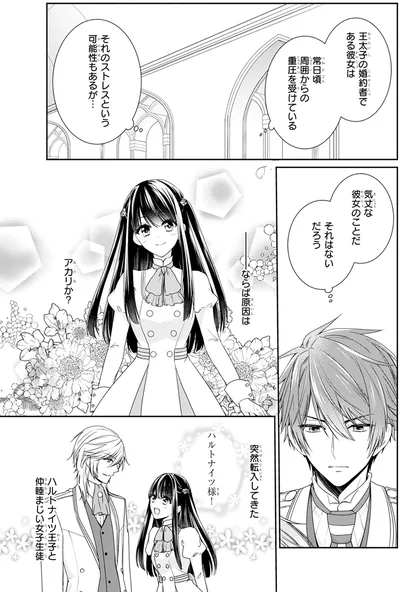 『悪役令嬢は隣国の王太子に溺愛される 1』より