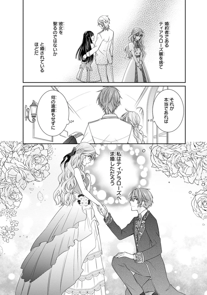 『悪役令嬢は隣国の王太子に溺愛される 1』より