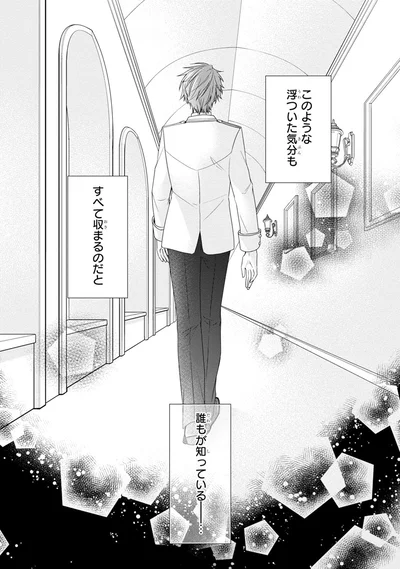 『悪役令嬢は隣国の王太子に溺愛される 1』より