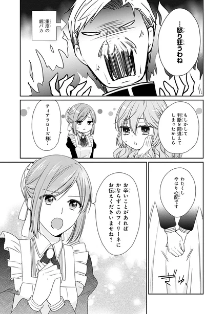 『悪役令嬢は隣国の王太子に溺愛される 1』より