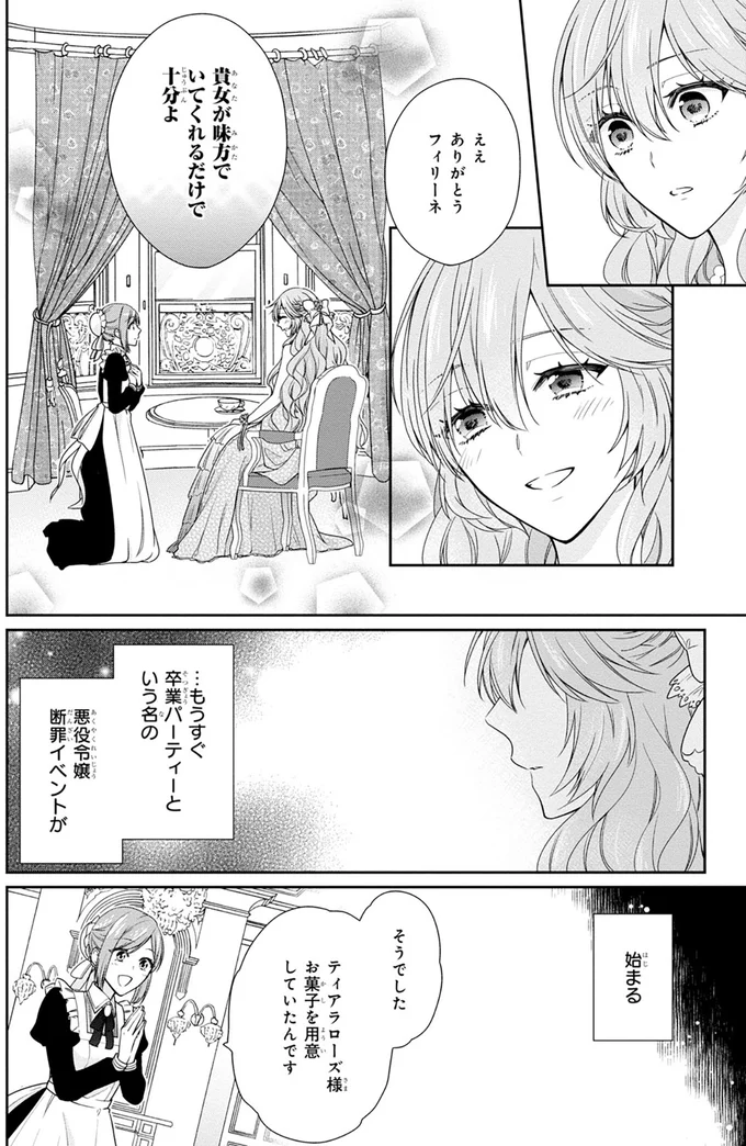 『悪役令嬢は隣国の王太子に溺愛される 1』より