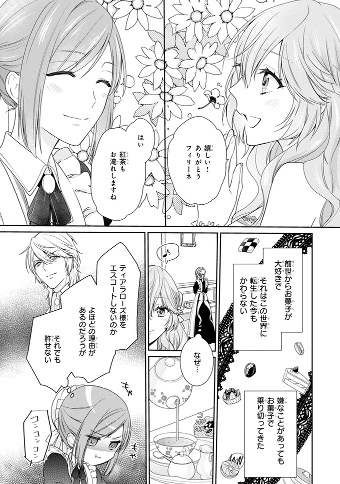 『悪役令嬢は隣国の王太子に溺愛される 1』より